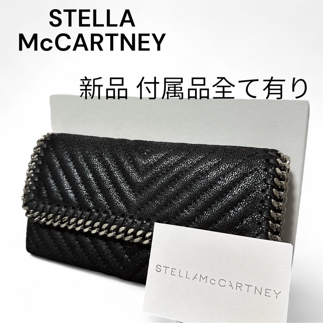 Stella McCartney(ステラマッカートニー)の《新品》 ステラマッカートニー 長財布 ファラベラ ブラック 付属品全てあり レディースのファッション小物(財布)の商品写真