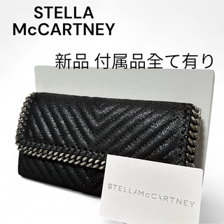 ステラマッカートニー(Stella McCartney)の《新品》 ステラマッカートニー 長財布 ファラベラ ブラック 付属品全てあり(財布)