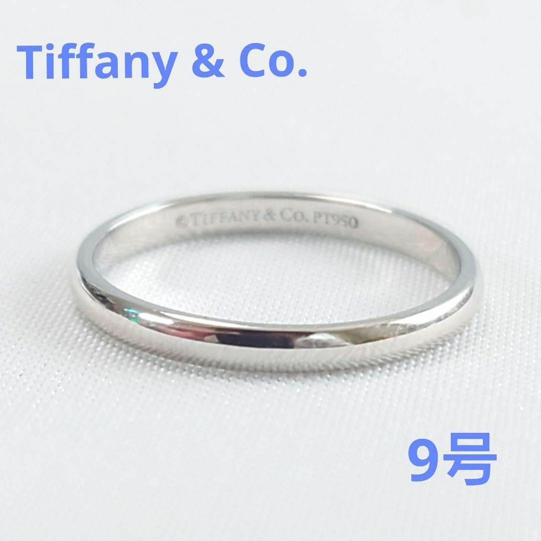 Tiffany & Co.(ティファニー)の【新品仕上げ】TIFFANY ティファニー PT950 バンドリング 9号 レディースのアクセサリー(リング(指輪))の商品写真