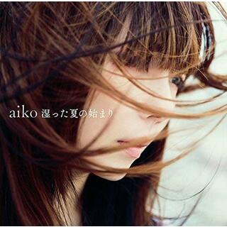 (CD)湿った夏の始まり[通常仕様盤]／aiko(ポップス/ロック(邦楽))