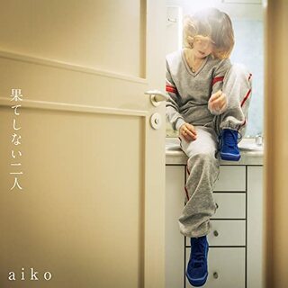 (CD)果てしない二人 通常仕様盤／aiko(ポップス/ロック(邦楽))
