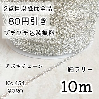 454【10m】アクセサリーチェーン＊ホワイトシルバー(各種パーツ)