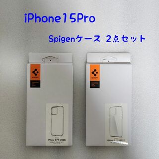 シュピゲン(Spigen)のSpigen クリアケース 2点セット iPhone15Pro(iPhoneケース)