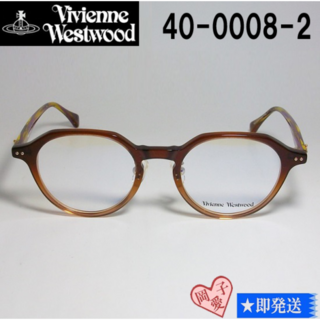 ヴィヴィアンウエストウッド(Vivienne Westwood)の40-0008-2-47 Vivienne Westwood メガネ フレーム(サングラス/メガネ)