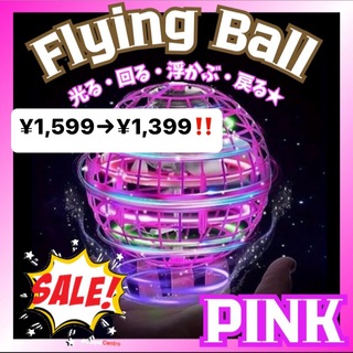 フライングボール スピナー ジャイロ アウトドア 飛行ボール UFO キャンプ(その他)