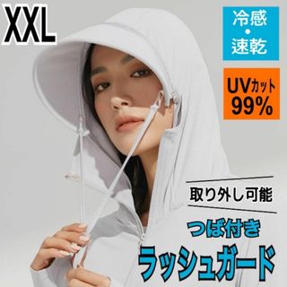 UVカット パーカー 速乾 ラッシュガード レディース 紫外線防止 XXL(パーカー)