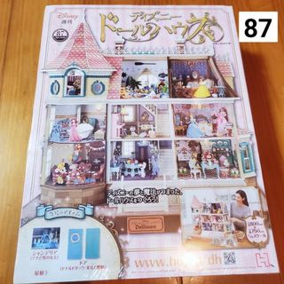 週刊 ディズニー ドールハウス 2021年 10/20号 [雑誌](ニュース/総合)