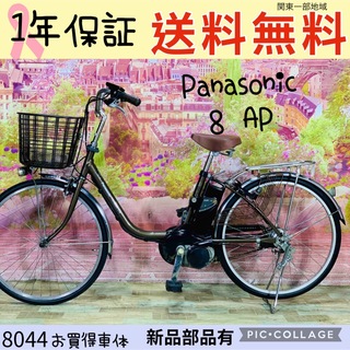 パナソニック(Panasonic)の8044パナソニック電動アシスト自転車人気モデル24インチ良好バッテリー(自転車本体)
