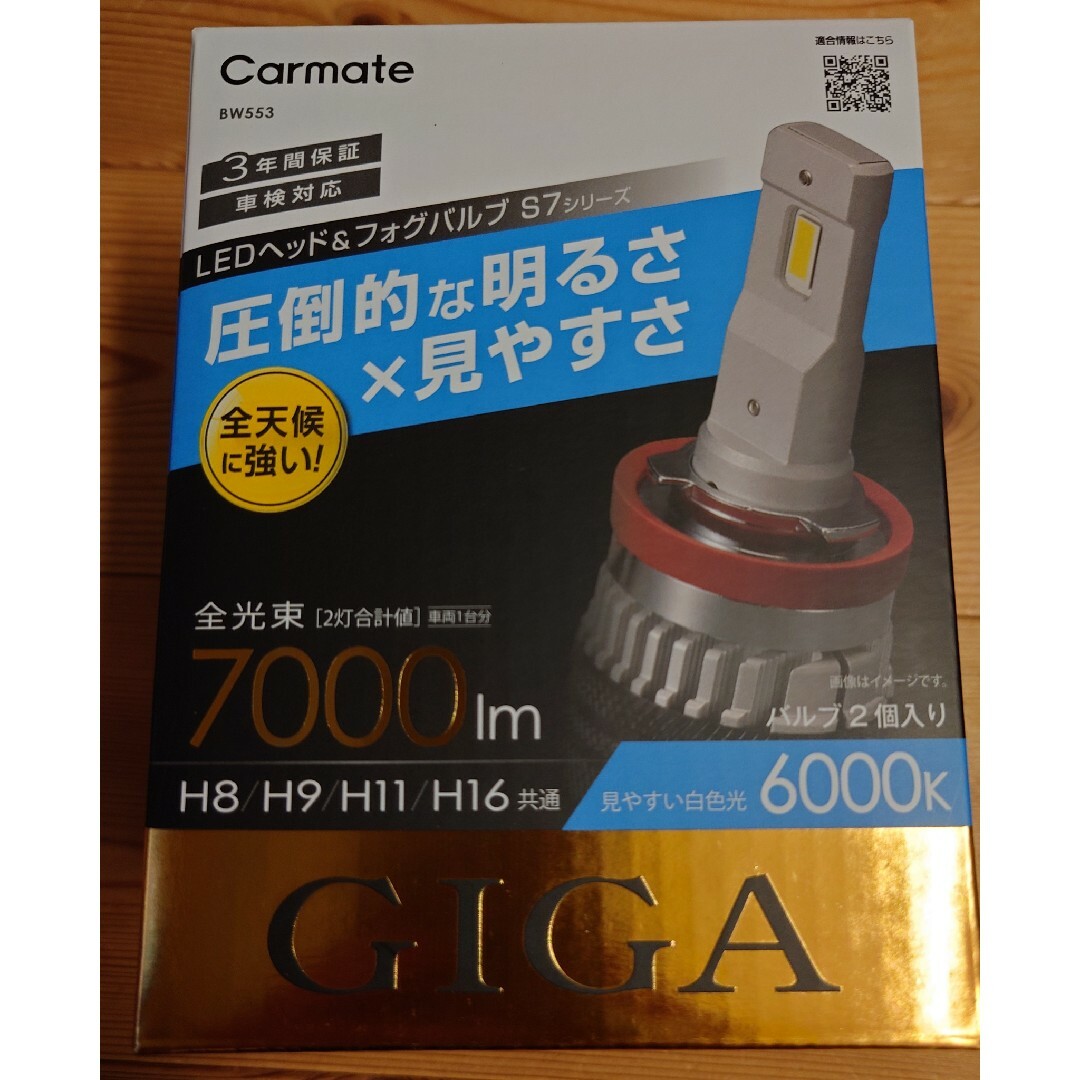 CAR MATE(カーメイト)の新品未使用　Car mate カーメイト　LEDヘッド＆フォグバルブ S7 自動車/バイクの自動車(車外アクセサリ)の商品写真