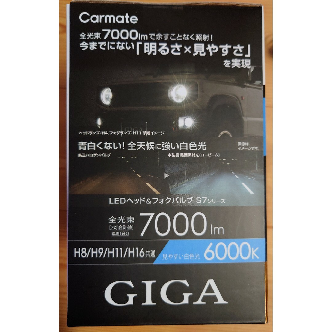 CAR MATE(カーメイト)の新品未使用　Car mate カーメイト　LEDヘッド＆フォグバルブ S7 自動車/バイクの自動車(車外アクセサリ)の商品写真