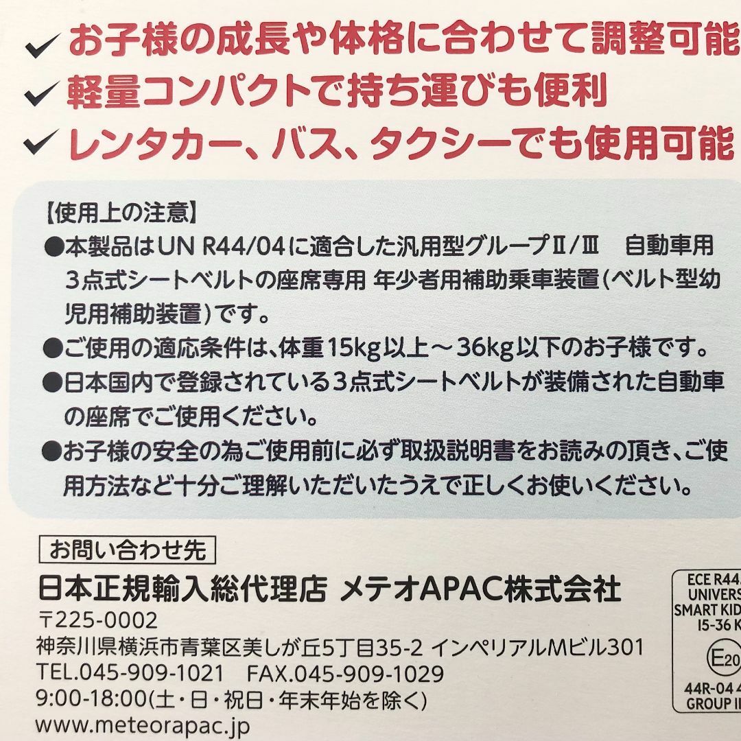 新品未使用 メテオスマートキッズベルト正規品　2本　(外箱・取説付） キッズ/ベビー/マタニティの外出/移動用品(自動車用チャイルドシート本体)の商品写真