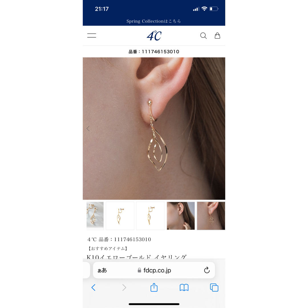 4℃(ヨンドシー)の4°Cイヤリング レディースのアクセサリー(イヤリング)の商品写真