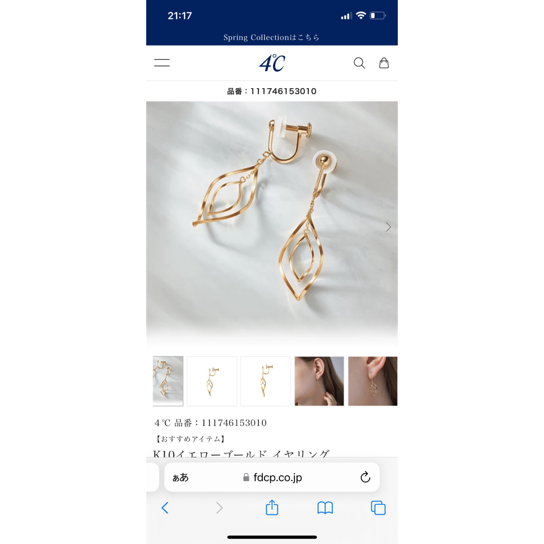 4℃(ヨンドシー)の4°Cイヤリング レディースのアクセサリー(イヤリング)の商品写真