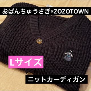 オパンチュウサギ(おぱんちゅうさぎ)のおぱんちゅうさぎ ZOZOTOWN ニット カーディガン L おぱんちゅ(カーディガン)