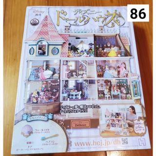 週刊 ディズニー ドールハウス 2021年 10/13号 [雑誌](ニュース/総合)