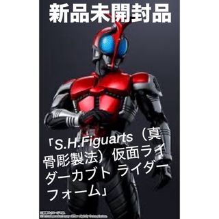 バンダイ(BANDAI)のS.H.Figuarts 真骨彫 仮面ライダーカブト ライダーフォーム 10th(アニメ/ゲーム)