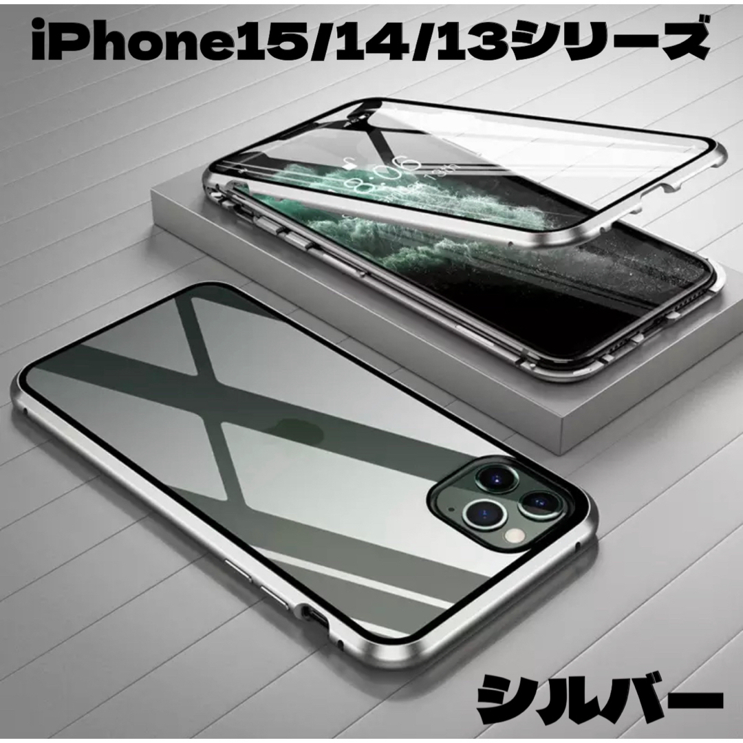 人気 iPhone13 シルバー 強化ガラス 全面保護 マグネット クリア 安い スマホ/家電/カメラのスマホアクセサリー(iPhoneケース)の商品写真