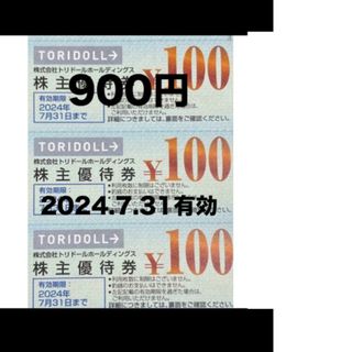 丸亀製麺　トリドール  900円(その他)