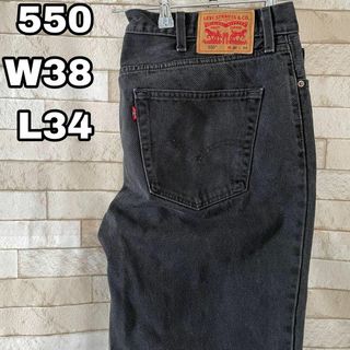 リーバイス(Levi's)のリーバイス デニム 550 レソト製 ブラック 38×34(デニム/ジーンズ)