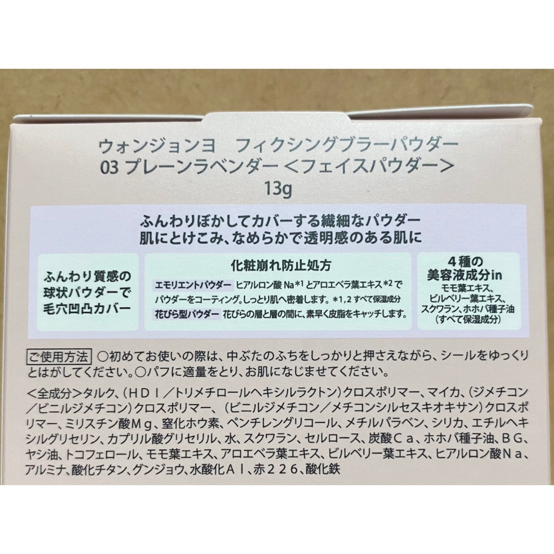 TWICE(トゥワイス)の【F】プレーンラベンダー♡ウォンジョンヨ フィクシングブラーパウダー コスメ/美容のベースメイク/化粧品(フェイスパウダー)の商品写真