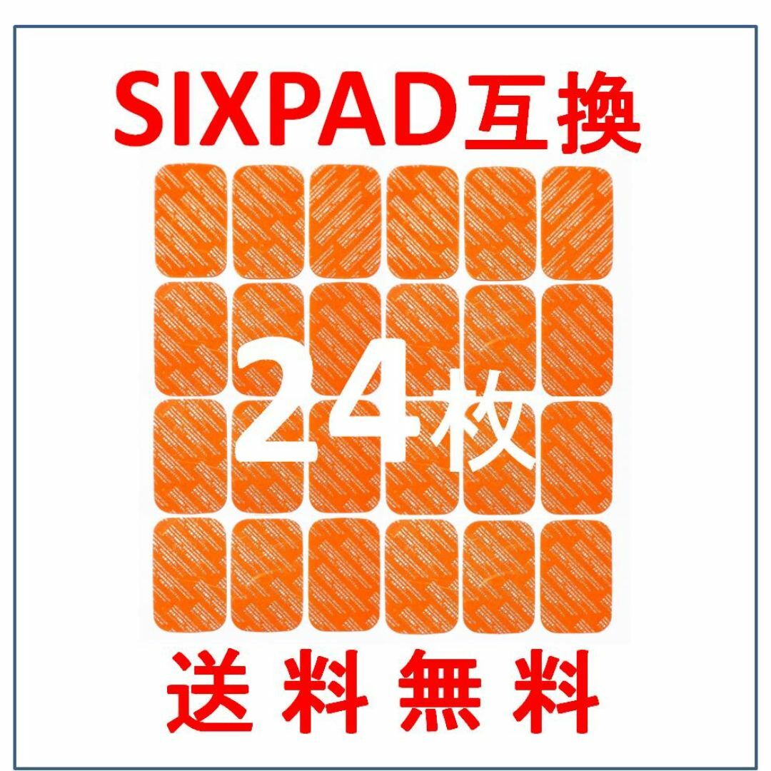 SIXPAD シックスパッド 互換 ジェルシート 24枚 アブズフィット 対応 スポーツ/アウトドアのトレーニング/エクササイズ(トレーニング用品)の商品写真