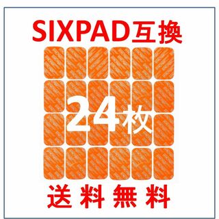 SIXPAD シックスパッド 互換 ジェルシート 24枚 アブズフィット 対応(トレーニング用品)