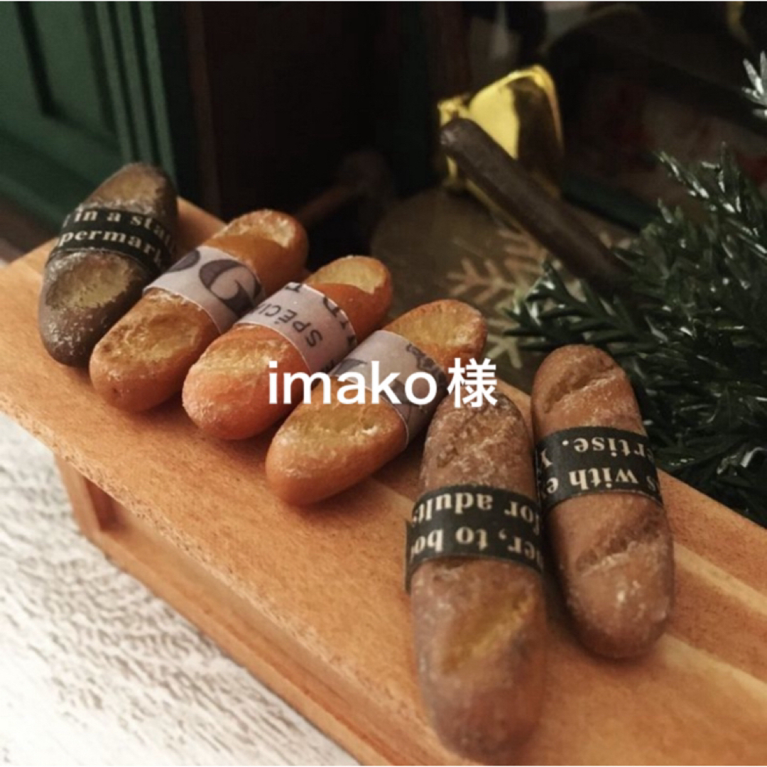 imako様 ハンドメイドの素材/材料(各種パーツ)の商品写真