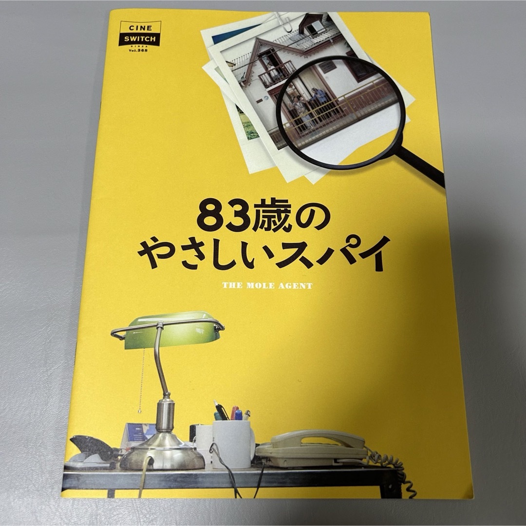 83歳のやさしいスパイ　パンフレット　ドキュメンタリー　映画 エンタメ/ホビーの本(その他)の商品写真