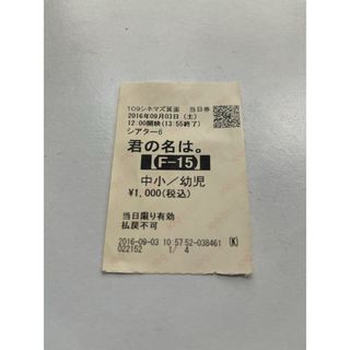 君の名は。　映画チケット(その他)