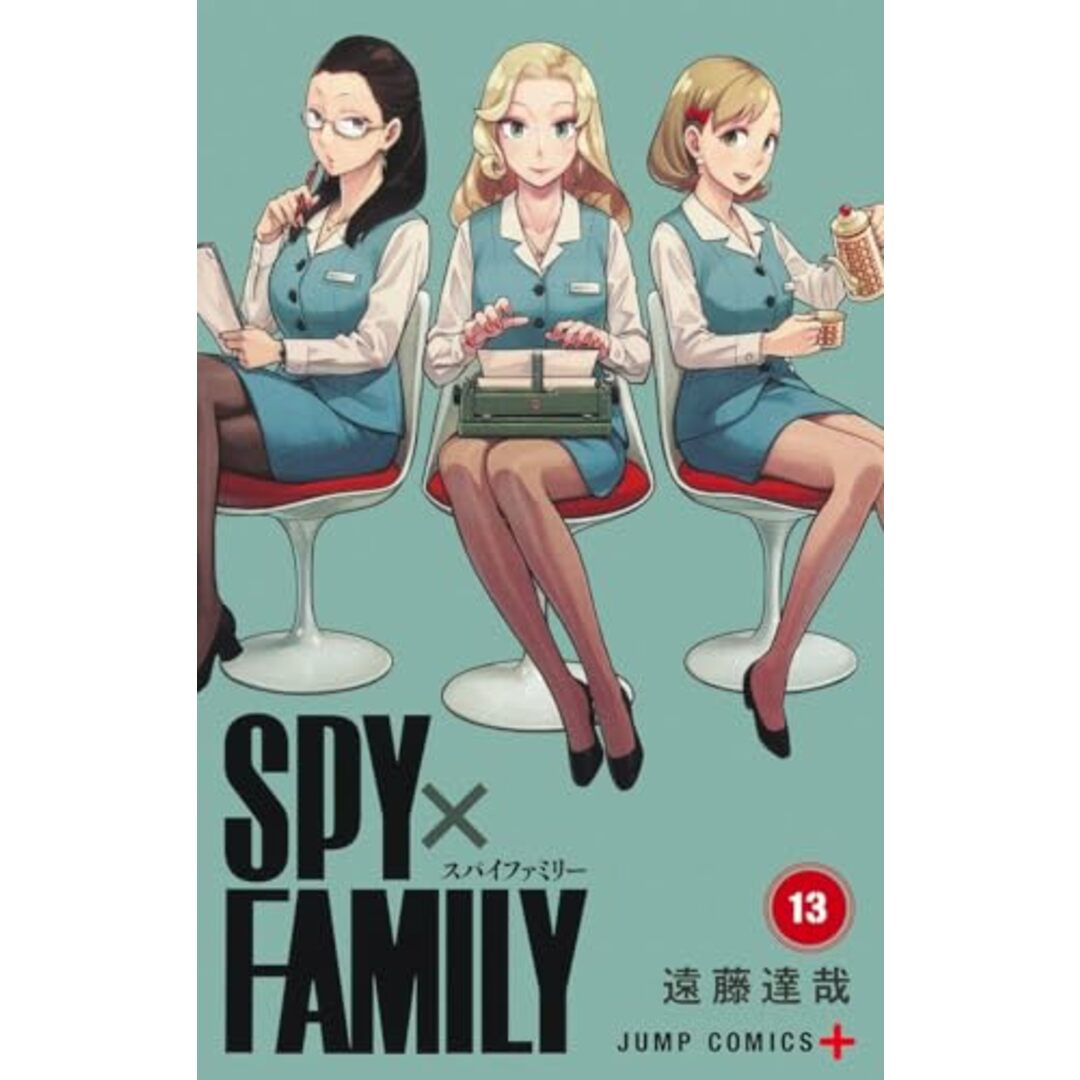 SPY×FAMILY 13 (ジャンプコミックス)／遠藤 達哉 エンタメ/ホビーの漫画(その他)の商品写真