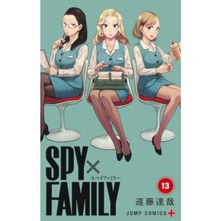 SPY×FAMILY 13 (ジャンプコミックス)／遠藤 達哉(その他)