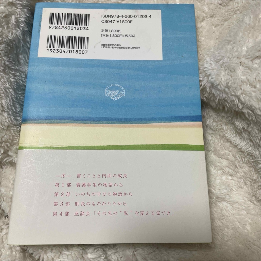 その先の看護を変える気づき エンタメ/ホビーの本(健康/医学)の商品写真