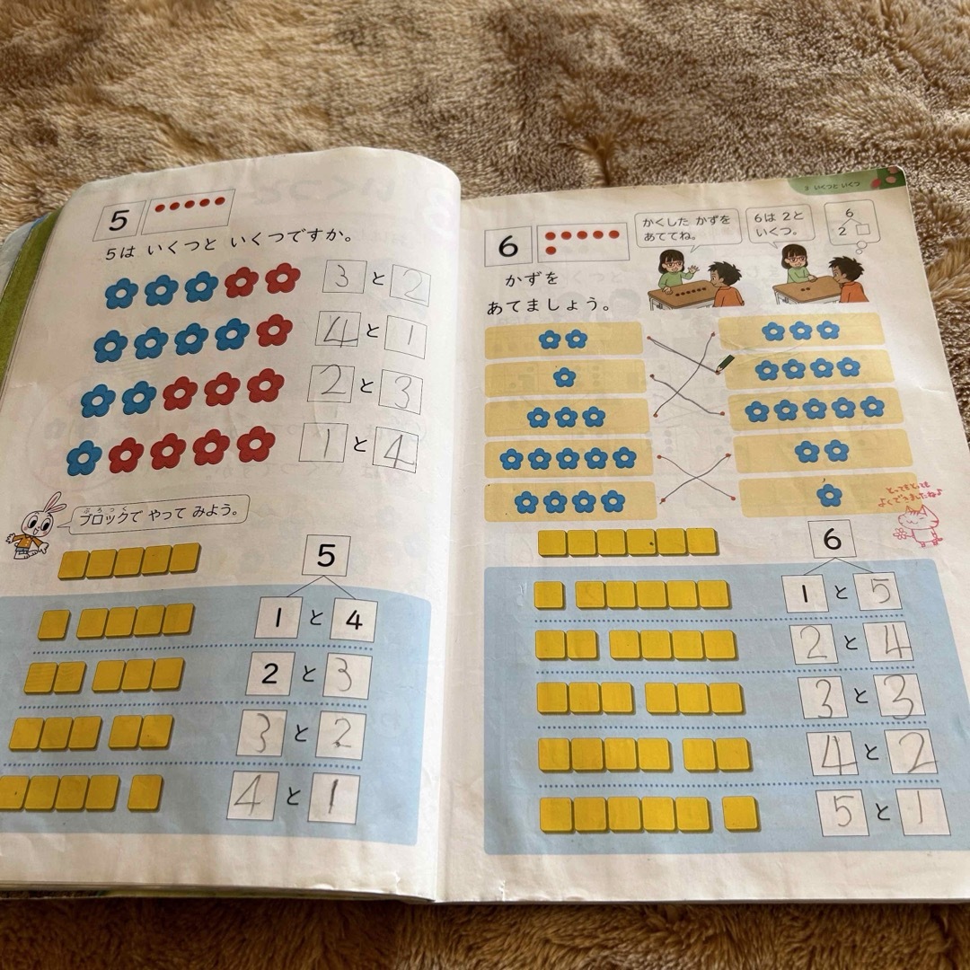 小学校一年生　教科書　さんすう　算数 エンタメ/ホビーの本(語学/参考書)の商品写真