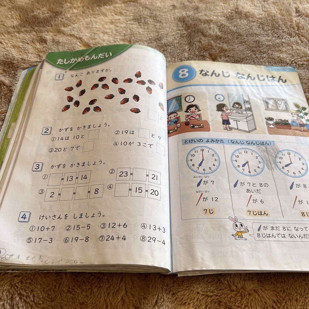 小学校一年生　教科書　さんすう　算数 エンタメ/ホビーの本(語学/参考書)の商品写真