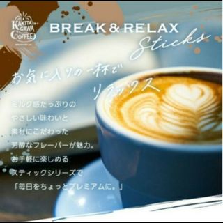 柿田川珈琲 BREAK&RELAX Sticks まろやか宇治抹茶オレ(コーヒー)