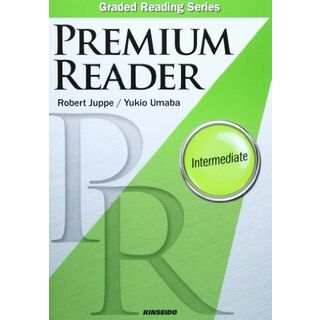 英語リ-ディングとの出会い: PREMIUM READER (中級編) (Graded Reading Series)(語学/参考書)