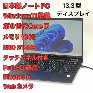 日本製 タッチパネル 13.3型 HP Elite Dragonfly i7(ノートPC)