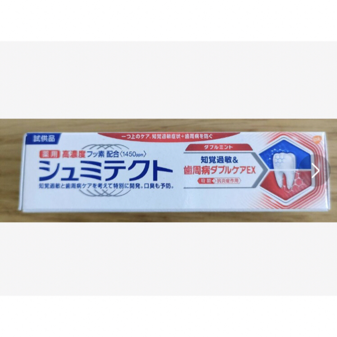 シュミテクト コスメ/美容のオーラルケア(歯磨き粉)の商品写真