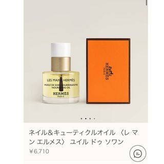 Hermes - HERMES ネイルオイル新品未使用未開封