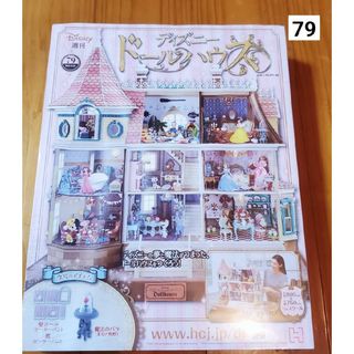 週刊 ディズニー ドールハウス 2021年 8/25号 [雑誌](ニュース/総合)