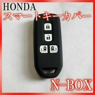 ホンダ キーケース キーカバー N-BOX シリコン(車内アクセサリ)