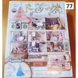 週刊 ディズニー ドールハウス 2021年 8/11号 [雑誌](ニュース/総合)