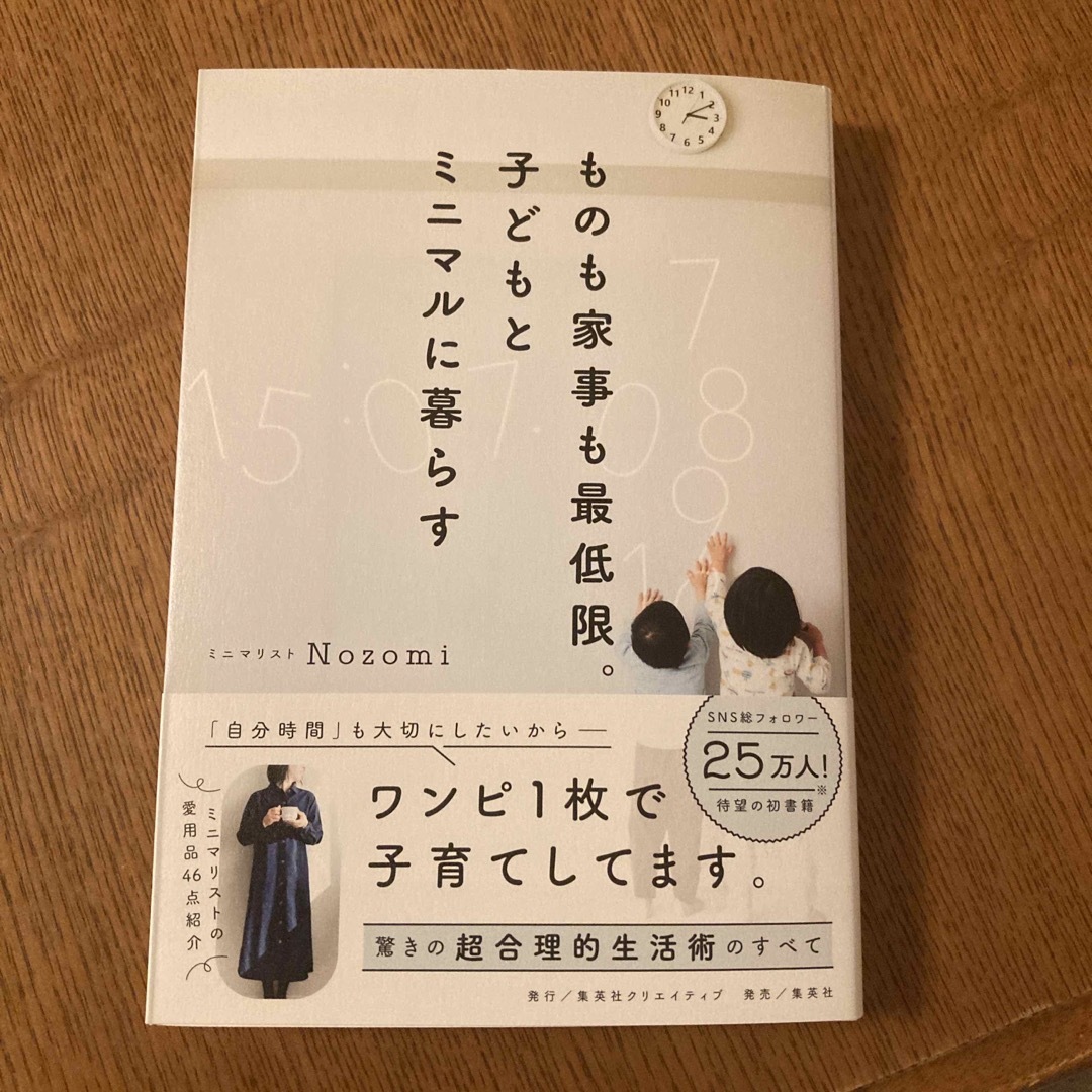 ms様用　ものも家事も最低限。子どもとミニマルに暮らす+片付けは減らすが9割 エンタメ/ホビーの本(住まい/暮らし/子育て)の商品写真