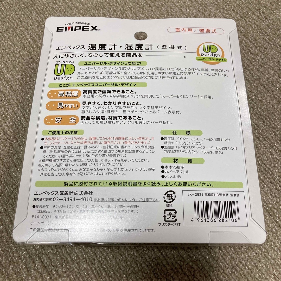 エンペックス 高精度UD温・湿度計 EX-2821(1台) インテリア/住まい/日用品のインテリア小物(その他)の商品写真