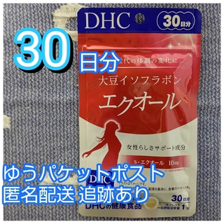 ディーエイチシー(DHC)のDHC エクオール 30日分 タブレット 30粒 1袋(その他)