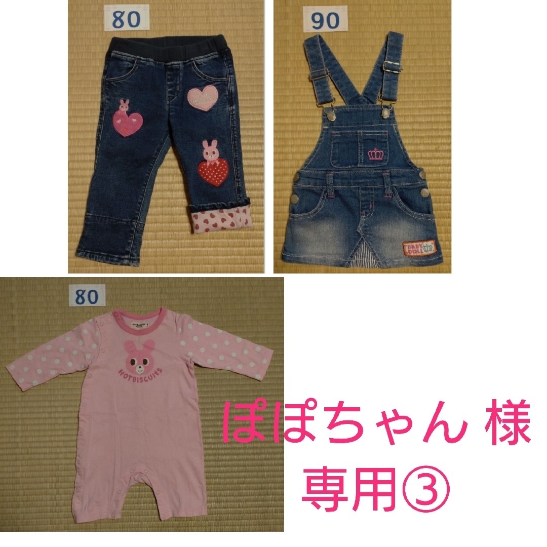 ぽぽちゃん 様専用③ キッズ/ベビー/マタニティのベビー服(~85cm)(パンツ)の商品写真