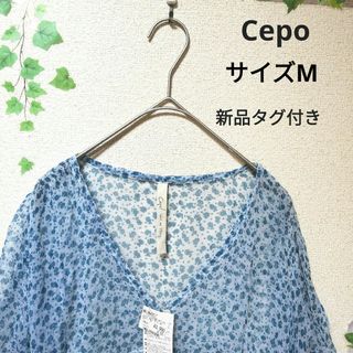 セポ(CEPO)の【新品】Cepo! Work and military　トップス　シアー　М(その他)