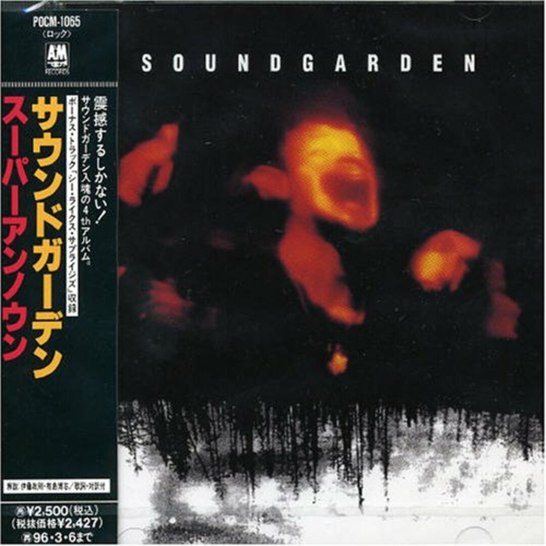 (CD)スーパーアンノウン／サウンドガーデン エンタメ/ホビーのCD(その他)の商品写真