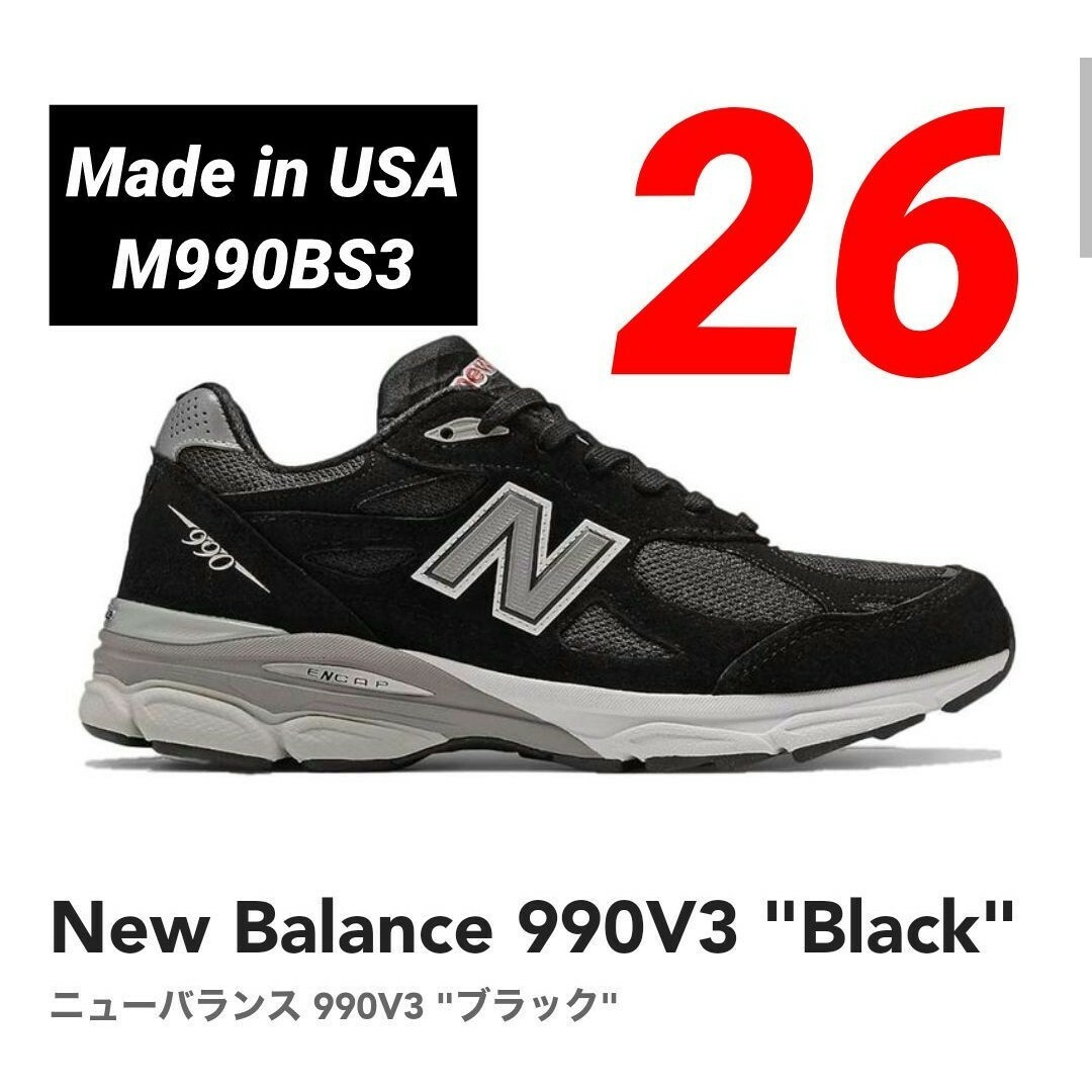 New Balance(ニューバランス)の②New Balance 990V3 "Black"26cm M990BS3 メンズの靴/シューズ(スニーカー)の商品写真