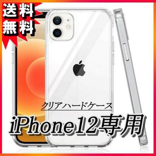 iPhone12 ケース ソフトハードケース クリア アイフォン12 液晶保護F